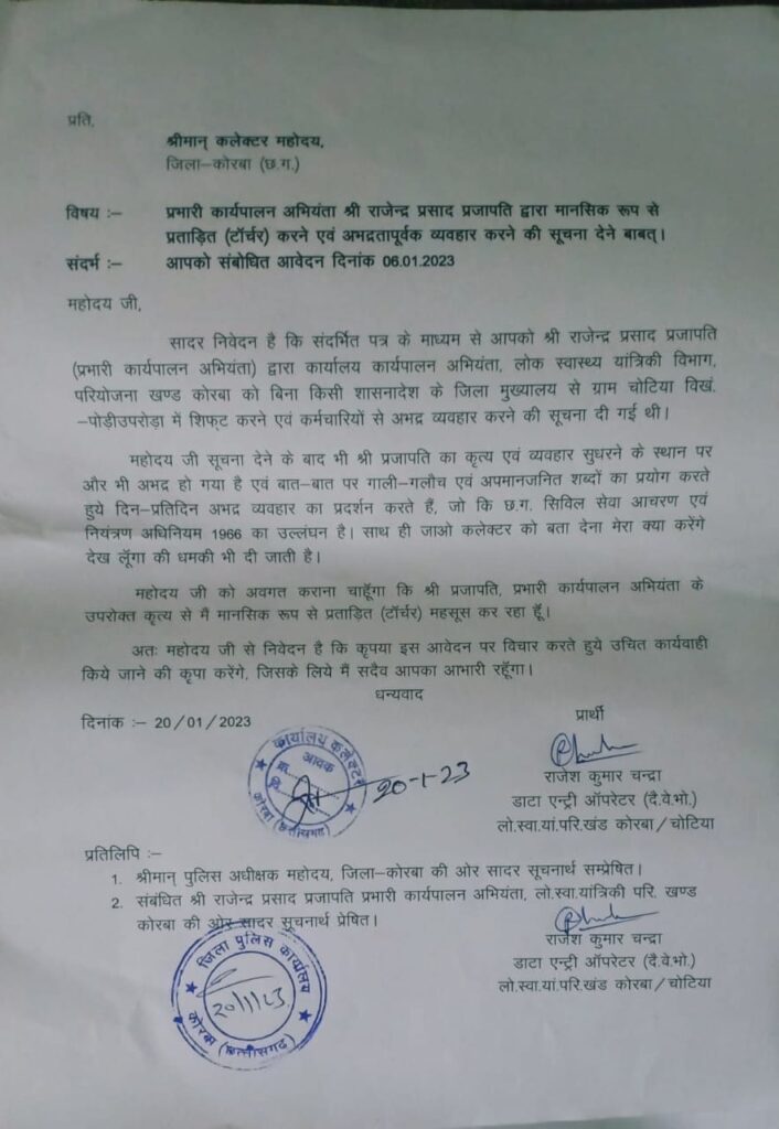 पीएचई के चोटिया परियोजना प्रभारी ई ई पर प्रताड़ना का आरोप ,देखें पत्र ….